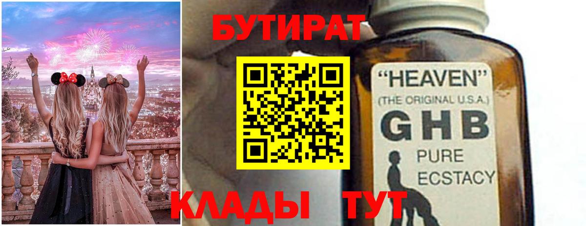 Бутират 1.4BDO Сунжа