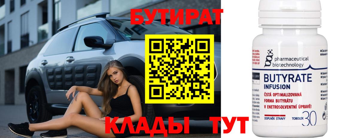Бутират  Вход с VPN  Сунжа  Бутират Butirat 