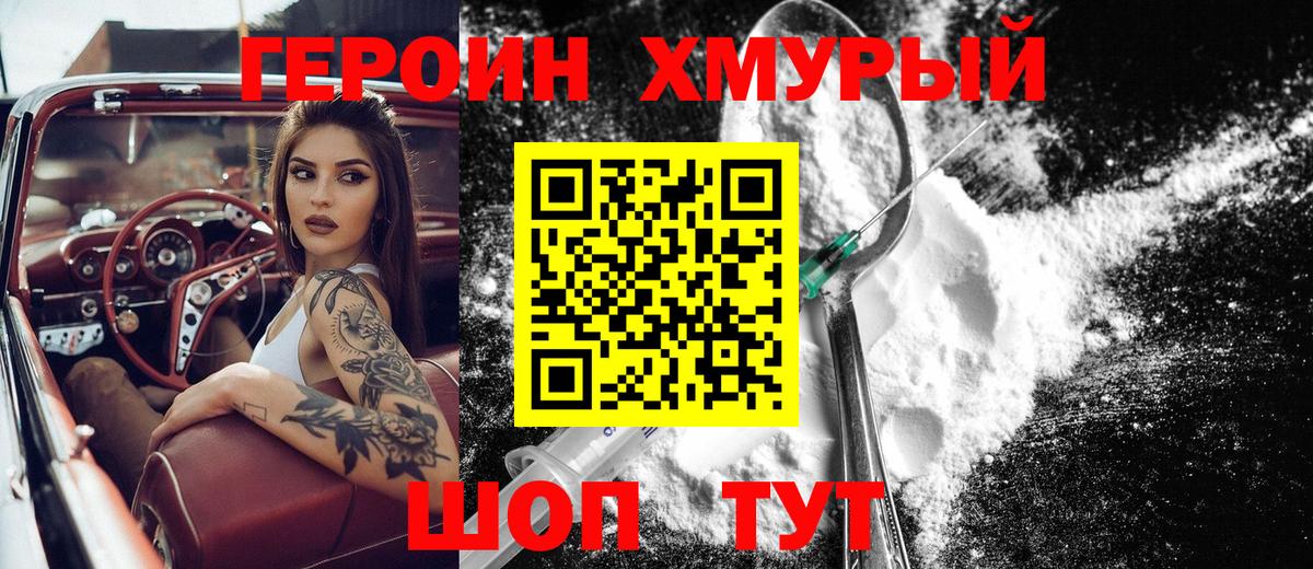 Героин хмурый  Вход с VPN  Сунжа 